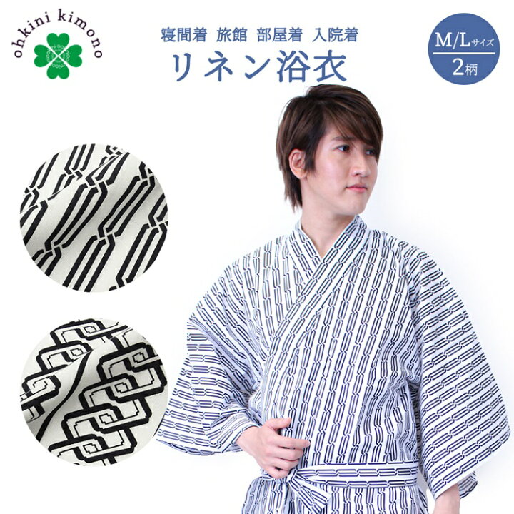 楽天市場 浴衣 部屋着 寝間着 リネン浴衣 メンズ レディース 白 ホワイト 濃紺 男女兼用 2柄 2サイズ 旅館 入院着 和装 Mサイズ Lサイズ 大喜賑 おおきに