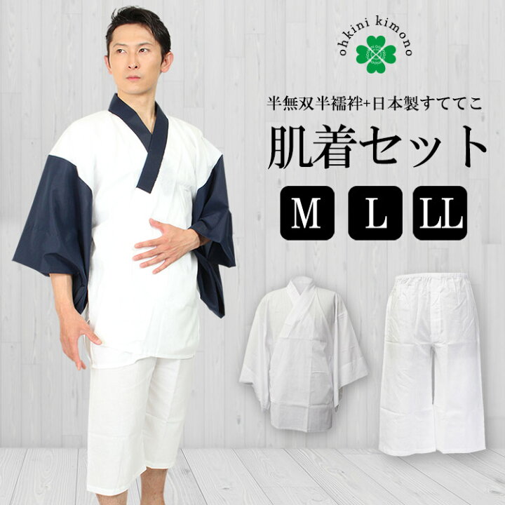 楽天市場】肌着セット メンズ 半襦袢 すててこ 男 男性用 半無双袖 