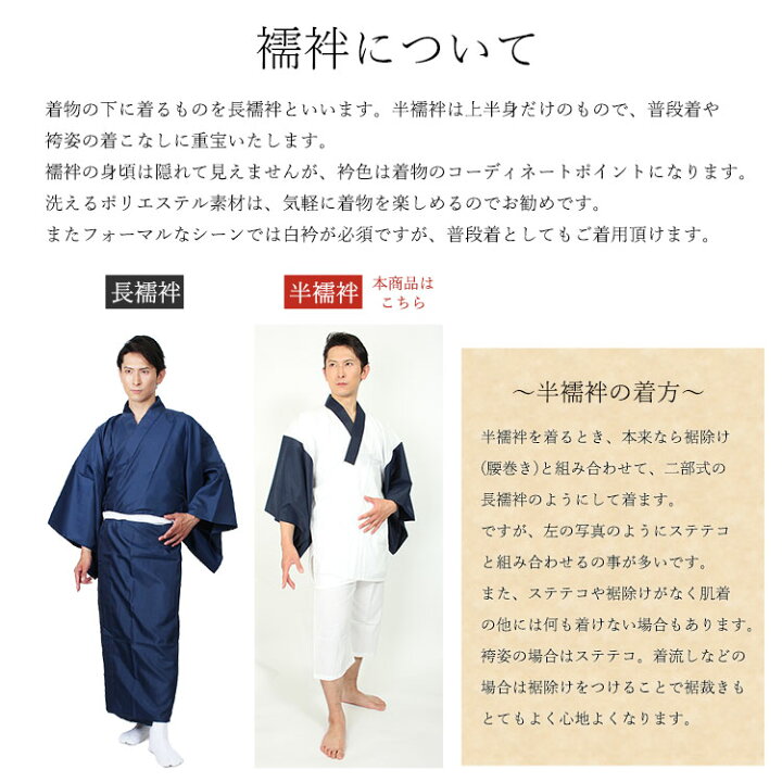 楽天市場】半襦袢 男 メンズ 男性用半襦袢 半無双袖 半衿 洗える (M/L/LL) 紺 白 春 秋冬 着物 きもの キモノ 紳士 襦袢 じゅばん 半襦袢 肌着 ホワイト ネイビー 送料無料 【メール便可/B】 : 大喜賑(おおきに) 楽天市場】半襦袢 男 メンズ 男性用半襦袢 半無双袖 半衿 洗える (M/L/LL) 紺 白 春 秋冬 着物 きもの キモノ 紳士 襦袢 じゅばん 半襦袢 肌着 ホワイト ネイビー 送料無料 【メール便可/B】 : 大喜賑(おおきに)