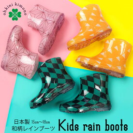 レインブーツ 和柄 黄色 鱗 ウロコ 三角 キッズ ジュニア 善逸 長靴 15cm 16cm 日本製 女の子 男の子 子供 雨具 軽量 軽い レインシューズ 雨靴 通園 通学 雨の日 子供用 厚底 ピンク 緑 かわいい マルリョウ クリアボディ 疲れにくい お散歩