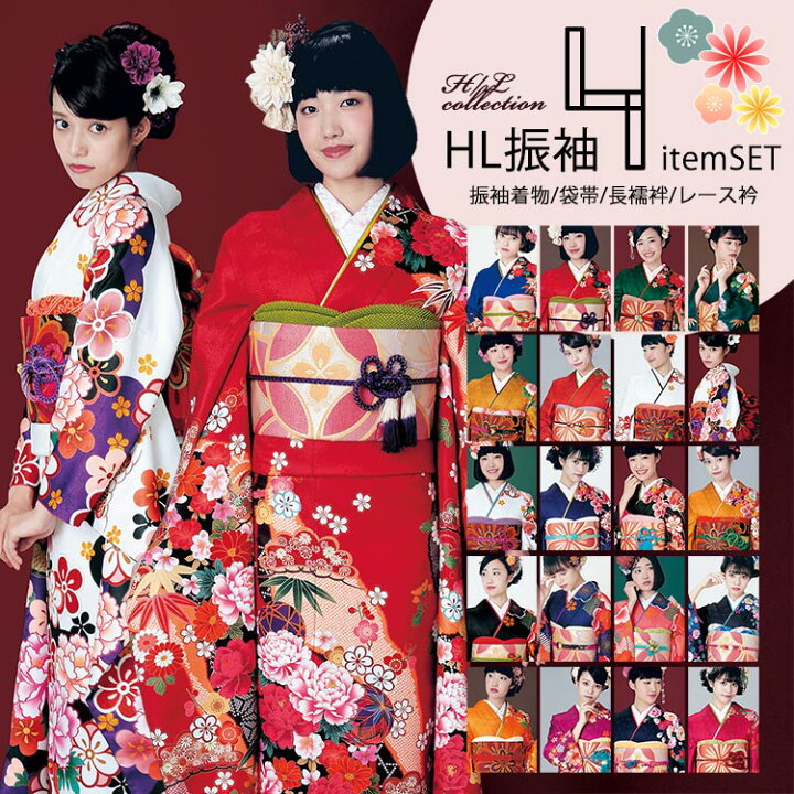 楽天市場】HLブランド 振袖セット レディース 成人式 絵羽柄 振袖着物  
