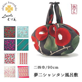 風呂敷 二四巾 竹久夢二 シャンタン ふろしき 日本製 90cm (8種) むす美 モダン 夢二 コットン 綿 大正ロマン レトロ つばき 椿 母の日 ギフト 誕生日 粗品 クリスマス バレ