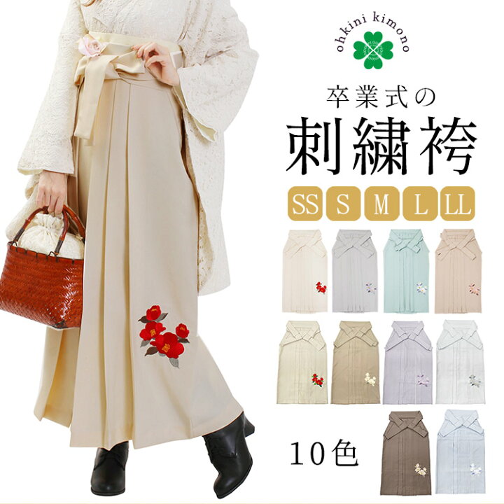 楽天市場】【15日24h限定！全品P10倍】袴 卒業式 刺繍袴 淡い 