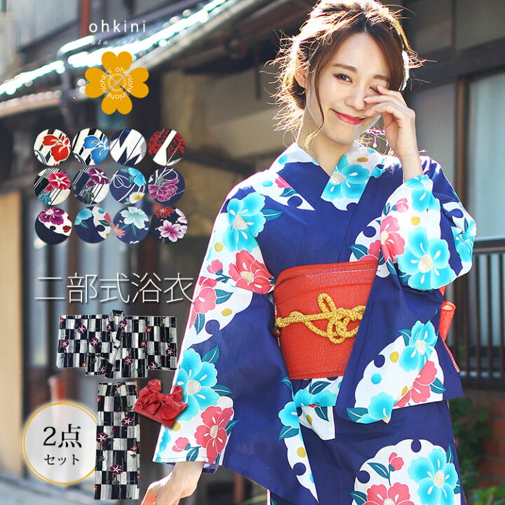 楽天市場 二部式 浴衣 セパレート 浴衣帯 2点セット レディース 二部式浴衣 セット 簡単 着れる 12柄 上下セット フリーサイズ レトロ 150cm 160cm 作り帯 兵児帯 Yukata 部屋着 寝間着 寝巻 ルームウェア 大人 百合 椿 朝顔 紺 Kyt 大喜賑 おおきに