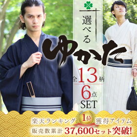 楽天市場 浴衣特集21 メンズ 男性用 浴衣
