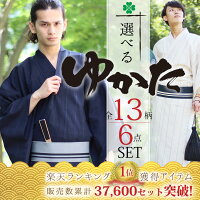 浴衣,浴衣セット,浴衣,メンズ,セット,2015,浴衣フルセット,男性,メンズ,ゆかた,セット,2015,あす楽,1位