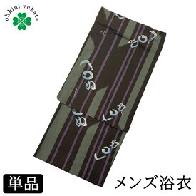 浴衣 メンズ 単品 柄浴衣 S M L （縞 かまわぬ/紫） 綿 紳士 メンズ浴衣 ゆかた yukata 柄物 花火 洗える 小さいサイズ 男 男性用 仕立て上がり 花火大会 寝間着 寝巻