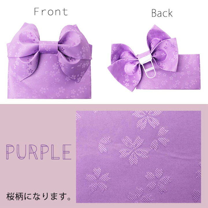 特売 帯 引っ付け帯 うす紫