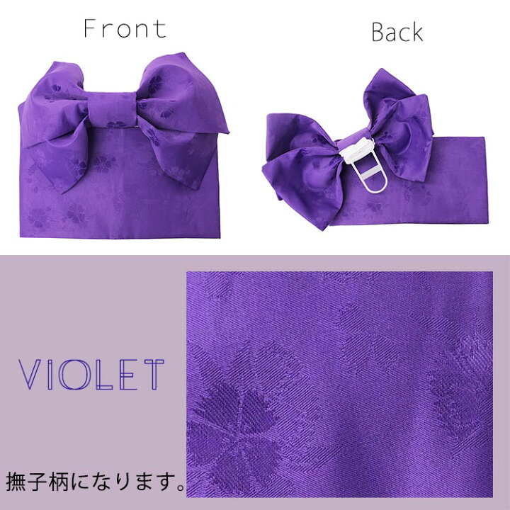 特売 帯 引っ付け帯 うす紫