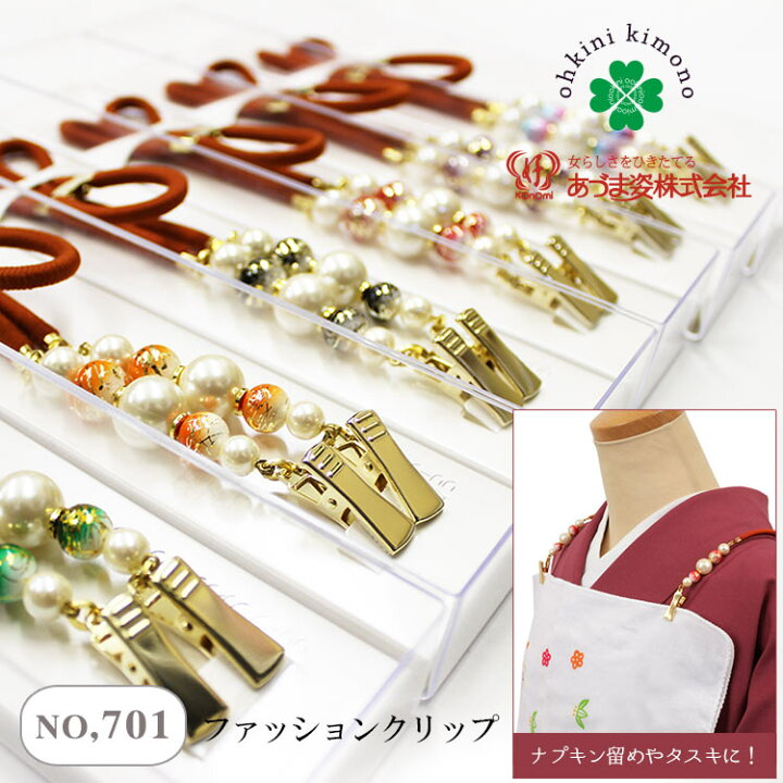 楽天市場 クリップ ファッションクリップ 着物 和服 たすき おしゃれ モダン たもと止め たすき ナプキン止め リリーフファッションクリップ No 701 Wku あづま姿 着物 和装 着付け 習い事 水屋道具 あずま姿 タスキット 水仕事 仲居 仲居さん 送料無料 メール便可 C 楽天市場 クリップ ファッションクリップ 着物 和服 たすき おしゃれ モダン たもと止め たすき ナプキン止め リリーフファッションクリップ No 701 Wku あづま姿 着物 和装 着付け 習い事 水屋道具 あずま姿 タスキット 水仕事 仲居 仲居さん 送料無料 メール便可 C