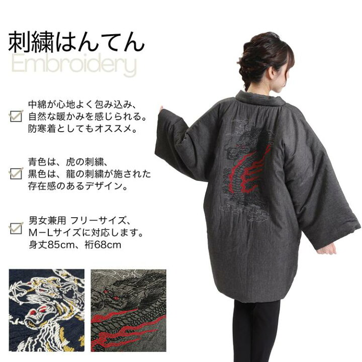 楽天市場】半天 はんてん 刺繍入り 半纏 レディース メンズ 刺繍半天 