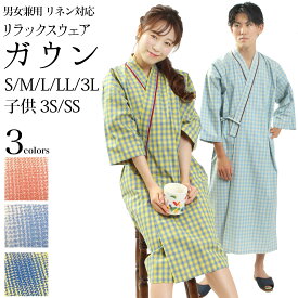 【マラソン！全品ポイント5倍】部屋着 パジャマ ガウン 8分丈 リラックスウェア 男女兼用 子供用 リネン対応 綿 ポリエステル 3S SS S M L LL 3L サイズ チェック 2色 ブルー イエロー コーラルピンク