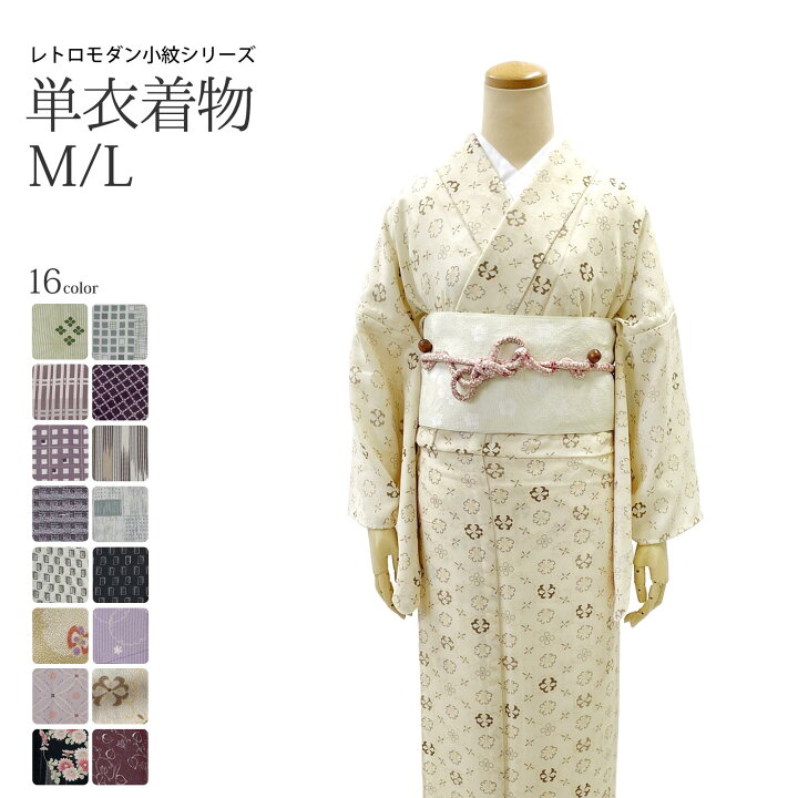 楽天市場】洗える着物 着物 単衣 レディース 単衣着物 M Lサイズ 小紋 
