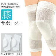【最大10%クーポン&P10倍】膝あて ひざあて サポーター 左右2枚セット 膝サポーター 日本製 膝 クッショ…