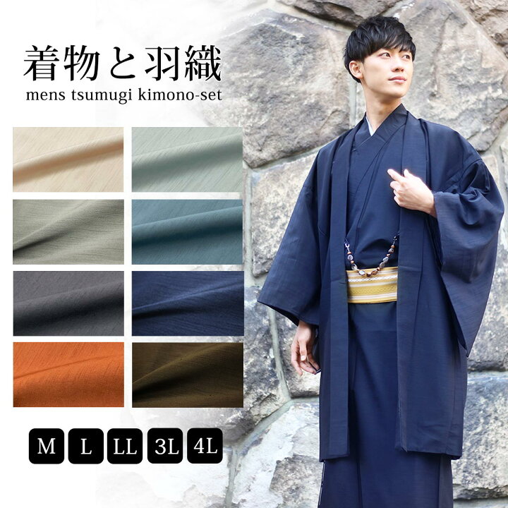 楽天市場】男 着物 メンズ 着物セット アンサンブル (袷着物+羽織  