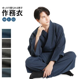 【マラソン期間中全品ポイント2倍】作務衣 メンズ 綿100％ おしゃれ 刺し子 綿作務衣 黄金の日々シリーズ M/L/LLサイズ 男性 刺し子作務衣 さむえ 父の日 ギフト プレゼント 祖父 贈り物 パジャマ ユニフォーム さむ