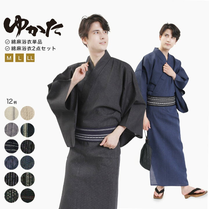 楽天市場】浴衣 単品/帯セット メンズ 浴衣 綿麻浴衣 角帯 M L LL 
