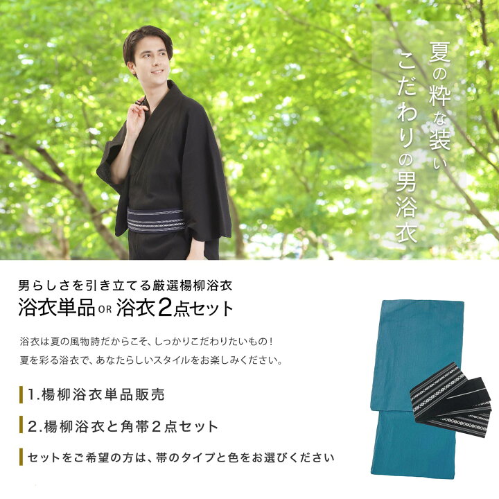 楽天市場】浴衣 単品/帯セット メンズ 浴衣 楊柳浴衣 角帯 M L LL 3L 