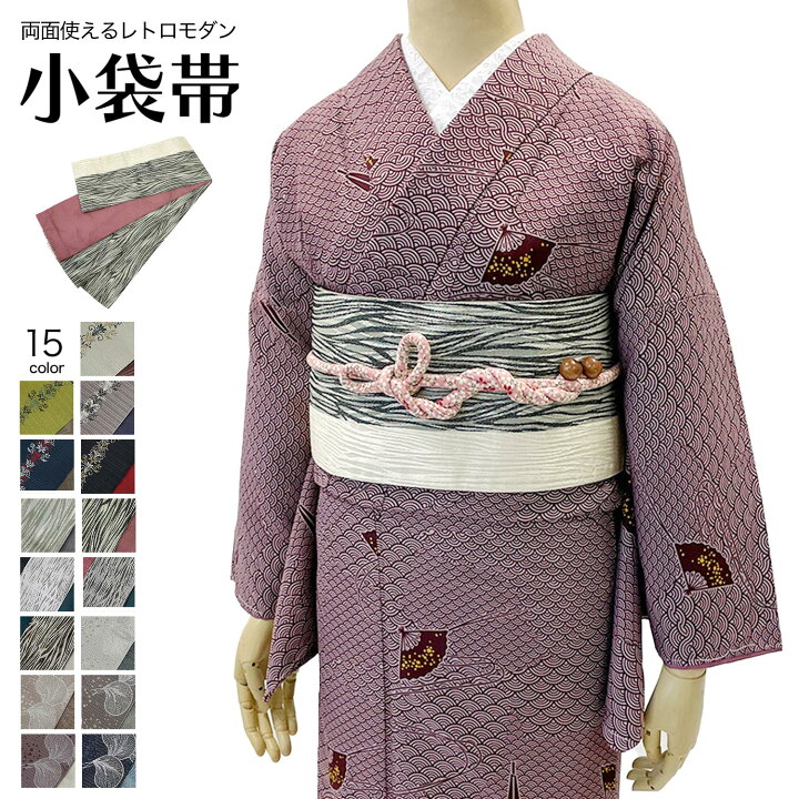半幅帯小袋帯桜飾り結びおしゃれ小紋