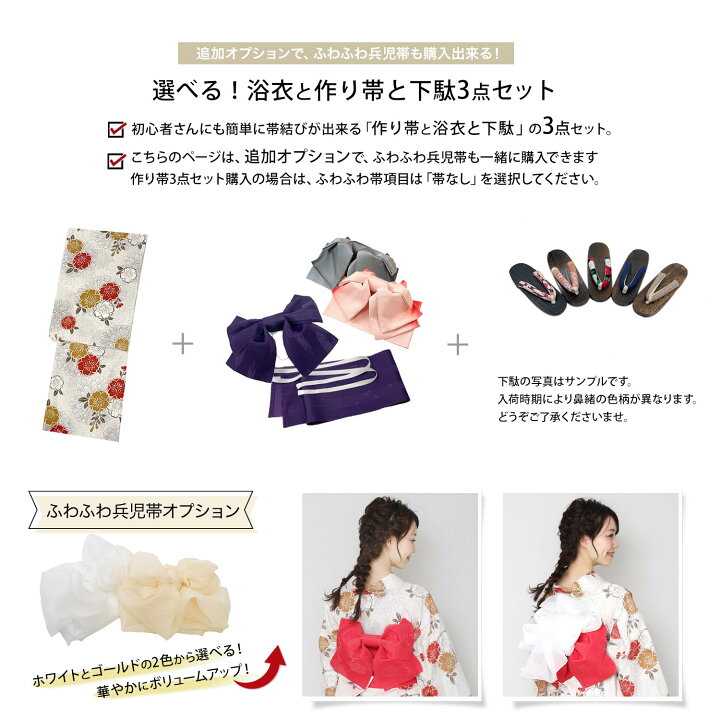 楽天市場】浴衣 3点 セット 作り帯 下駄 兵児帯オプション レディース  