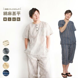 甚平 じんべい パジャマ 和 男 上下セット メンズ 綿 麻 ヘンリーネック 七分丈 しじら織 春夏 ひざ下 ルームウェア 縞 M/L/LL/3Lサイズ 大きいサイズ じんべい じんべえ 男性 父の日 仕事着 部屋着 パジャマ 寝巻き 簡単 着れる