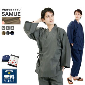 【マラソン限定！最大10%OFFクーポン】作務衣 メンズ 春 秋 冬 （3色展開） M / L / LL 大きいサイズ ストレッチ 部屋着 七分袖 動きやすい ゴム 前開き ボタン さむえ さむい 紺 茶 緑 灰 グレー ノー