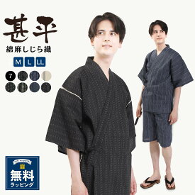 甚平 メンズ 夏用 寝巻き パジャマ 甚兵衛 下駄 メッセージカード 綿麻 紳士 男 大人 男性 ルームウェア 和服 浴衣 じんべい じんべい 部屋着 シニア ラッピング 夏物 父 祖父 誕生日 ギフト プレゼント ラッピング
