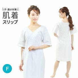 浴衣スリップ 夏用 肌着 ワンピース 袖あり 浴衣ワンピース 透け防止 浴衣 フリーサイズ 白 和装肌着 肌着 肌襦袢 ゆかた 着物 きもの インナー 【メール便可/B】