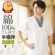 紳士 襦袢 Tシャツ 半襦袢 男 メンズ 洗える Tシャツ 半襦袢 全3色 S / M / L / LL ( XL ) サイズ 白 ホ…