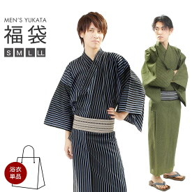 【マラソン！最大10%クーポン】浴衣単品 メンズ 福袋 男 浴衣 浴衣福袋 ゆかた ユカタ 男性 紳士 男物 紳士浴衣