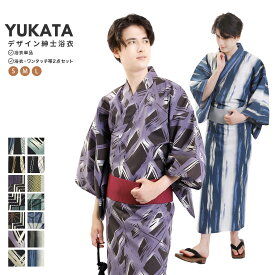 浴衣 単品/ワンタッチ帯セット メンズ 浴衣 帯 S M Lサイズ z32-03| ゆかた ユカタ 男性 紳士 男物 紳士浴衣 綿浴衣 角帯 浴衣寝巻き 寝間着 部屋着 花火大会 納涼祭り 盆踊り お祭り 縁日 日本舞踊 演劇 稽古着