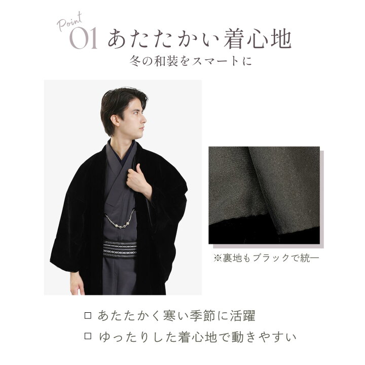 楽天市場】ベルベット羽織 メンズ 冬 ベルベット 羽織 ブラック 黒 M 