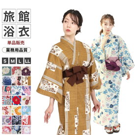 【 旅館浴衣 単品 】レディース 温泉浴衣 おしゃれ 浴衣 レトロ モダン 古典柄 ユニフォーム 温浴施設 旅行 宿浴衣 リネン浴衣 ルームウェア リラックスウェア パジャマ 寝間着 館内着 寝巻き 部屋着 旅館 湯上がり ホテル 天然温泉 足湯 外湯 スーパー銭湯 温泉 業務用