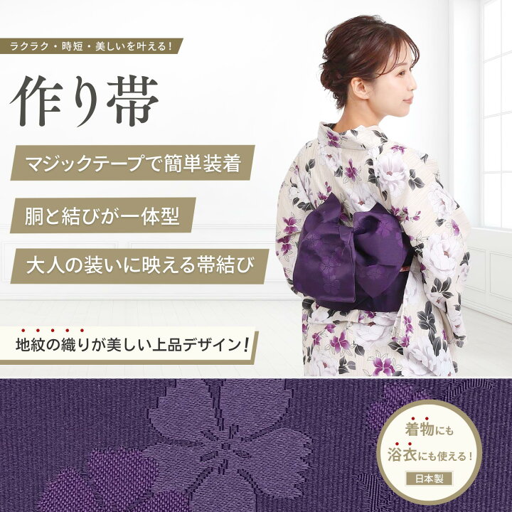 楽天市場】【期間限定20%OFFセール】【10秒で簡単装着浴衣帯】二部式 