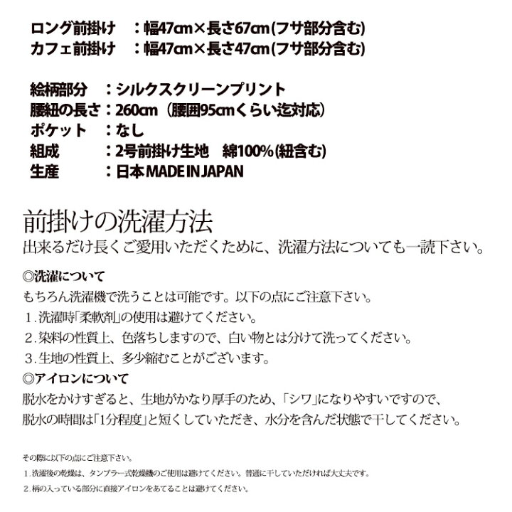 楽天市場 前掛け エプロン ドラえもん ドラミちゃん 帆前掛け エニシング 2号前掛け カフェエプロン ロング ショート 紺 青 からし カフェ 日本製 和柄 酒屋 居酒屋 仕事着 オシャレ ネイビー 紐 綿100 シルクスクリーン 大喜賑 おおきに