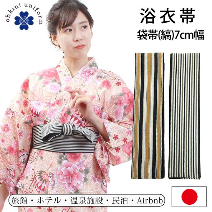 楽天市場 浴衣帯 袋帯 リネン対応 旅館浴衣 日本製 国産 縞 全2色 金茶 緑 7cm 幅広 広幅 リネン浴衣 旅館 浴衣 帯 館内着 ゆかた 浴衣 ホテル 温泉 民泊 ユニフォーム リラックスウェア リネン 室内着 スパ パジャマ 部屋着 レディース メンズ