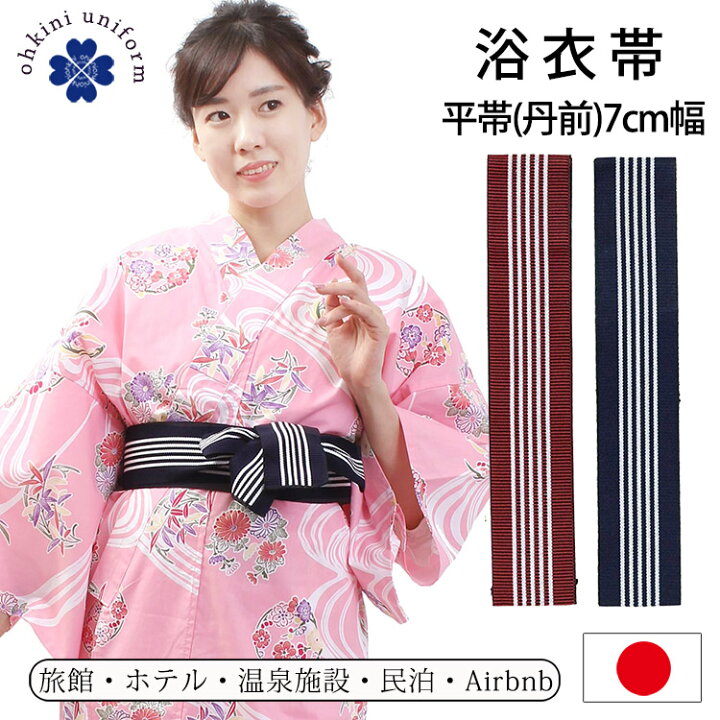 楽天市場 浴衣帯 平帯 リネン対応 旅館浴衣 日本製 国産 縞 細 全2色 エンジ 紺 7cm 幅広 広幅 リネン浴衣 旅館 浴衣 帯 館内着 ゆかた 浴衣 ホテル 温泉 民泊 ユニフォーム リラックスウェア リネン 室内着 スパ パジャマ 部屋着 レディース
