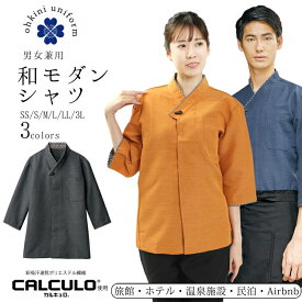 シャツ 調理 サービス 和モダン 吸汗速乾 シャンタン調 男女兼用 七分袖 3色 チャコール オレンジ ネイビー SS S M L LL 3L サイズ 紋の衣 和風テイスト トップス オリエンタル【メール便可/A】