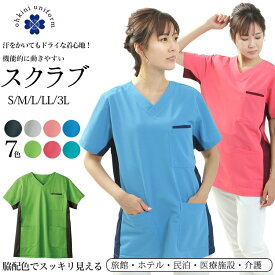 スクラブ ジャケット 動きやすい ストレッチ 男女兼用 S M L LL 3L グレー レッド イエロー グリーン ブルー 制菌加工(SEK) 医療 ナース 医師 白衣 看護 介護 ポリエステル 患者衣 介護衣 病院着 入院着 大きいサイズ 女性 男性 婦人 紳士