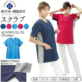 スクラブ ジャケット デュアルファイン 機能素材 汗染み防止 男女兼用 S M L LL 3L 制菌加工(SEK) 医療 メディカル ナース 医師 白衣 看護 介護 ポリエステル 患者衣 介護衣 病院着 入院着 大きいサイズ 女性 男性 婦人 紳士