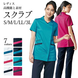 【先着限定10％OFFクーポン】スクラブ 半袖 レディス S M L LL 3L サイズ 制菌加工 吸汗速乾 ストレッチ 制電 防汚 透け防止 7色 ( 医療 メディカル ナース 医師 白衣 看護 介護 )【メール便可/A】