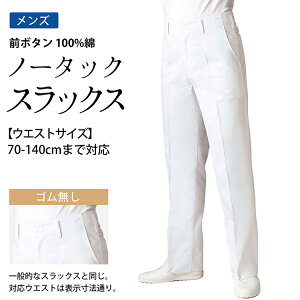 �X���b�N�X �m�[�^�b�N �p���c �����Y 18�T�C�Y �� ��100% �O�{�^�� �S������ �I�ׂ� �E�H�X�g 70 73 76 79 82 85 88 91 95 100 105 110 115 120 125 130 135 140 cm ���j�t�H�[�� ���H ���H�X �~�[ ���� �H�i�H��y