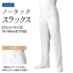 �X���b�N�X �p���c ���m�[�^�b�N �����Y �S������ 18�T�C�Y �I�ׂ� �E�H�X�g 70 73 76 79 82 85 88 91 95 100 105 110 115 120 125 130 135 140 cm ���j�t�H�[�� ���H ���H�X �~�[ ���� �H�i�H��y���[���։�/A�z