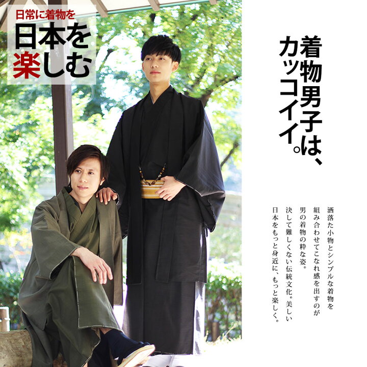楽天市場 男 着物セット メンズ 着物9点 フルセット 全5色 紺 黒 茶 グレー 緑 利休鼠 抹茶 S M L Ll 3l きもの 洗える着物 男性 紳士 着物 アンサンブル 和服 和装 セット 羽織 草履 紬 無地 大喜賑 おおきに