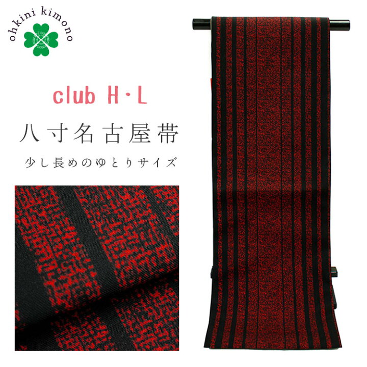 楽天市場】名古屋帯 レディース clubHL 八寸名古屋帯 松葉仕立て 380cm  