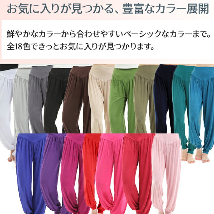 楽天市場】【送料無料】【全18色】ヨガパンツ ヨガウエア レディース メンズ サルエル風 ロング丈【メール便】|大きいサイズ サルエル ヨガウェア かわいい おしゃれ ヨガ ウェア サルエルパンツ リラックス パンツ ダンス ダンスパンツ フィットネス 無地 アラジン : OHplus 楽天市場】【送料無料】【全18色】ヨガパンツ ヨガウエア レディース メンズ サルエル風 ロング丈【メール便】|大きいサイズ サルエル ヨガウェア かわいい おしゃれ ヨガ ウェア サルエルパンツ リラックス パンツ ダンス ダンスパンツ フィットネス 無地 アラジン : OHplus