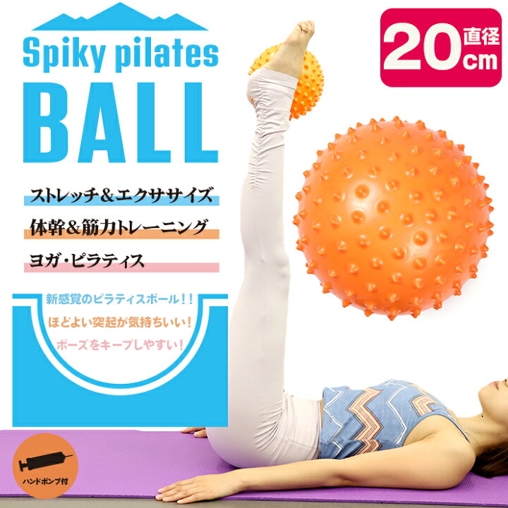 楽天市場 スパイキーピラティスボール オレンジ cm バランスボール ボディボール ミニ ボール ヨガ ピラティス エクササイズ トレーニング ストレッチ フィットネス 体幹 ジム Ohplus 楽天市場 スパイキーピラティスボール オレンジ cm バランスボール ボディボール ミニ ボール ヨガ ピラティス エクササイズ トレーニング ストレッチ フィットネス 体幹 ジム Ohplus