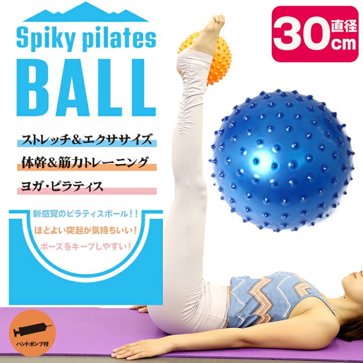 楽天市場 スパイキーピラティスボール ブルー 30cm バランスボール ボディボール ミニ ボール ヨガ ピラティス エクササイズ トレーニング ストレッチ フィットネス 体幹 ジム Ohplus