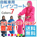 ☆楽天1位獲得☆【送料無料(DM便)】レインコート 自転車 レディース メンズ 自転車用 レインポンチョ ポンチョ バイク 袖付き 通学 通勤 おしゃれ レイン...