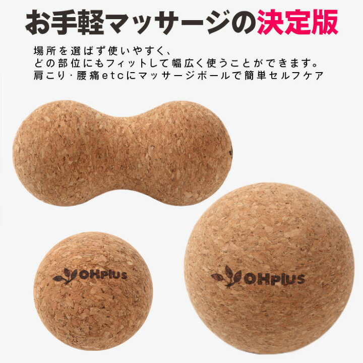楽天市場 コルクマッサージボール コンプリートセット あす楽 簡単もみほぐし マッサージグッズ マッサージ グッズ 健康器具 ストレッチ ボール 腰痛 グッズ 筋膜リリース 筋肉 ほぐす 肩 背中 腰 お尻 太もも ふくらはぎ 足裏 首 Ohplus 楽天市場 コルクマッサージボール コンプリートセット あす楽 簡単もみほぐし マッサージグッズ マッサージ グッズ 健康器具 ストレッチ ボール 腰痛 グッズ 筋膜リリース 筋肉 ほぐす 肩 背中 腰 お尻 太もも ふくらはぎ 足裏 首 Ohplus